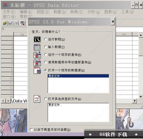 spss13破解版