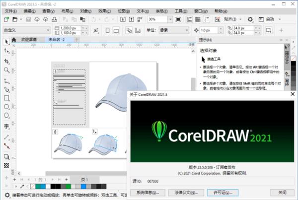 CorelDRAW2021