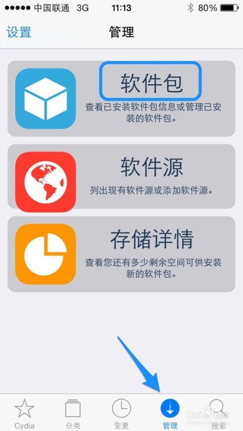 cydia 应用图标,如图所示cydia怎么删除冲突插件5