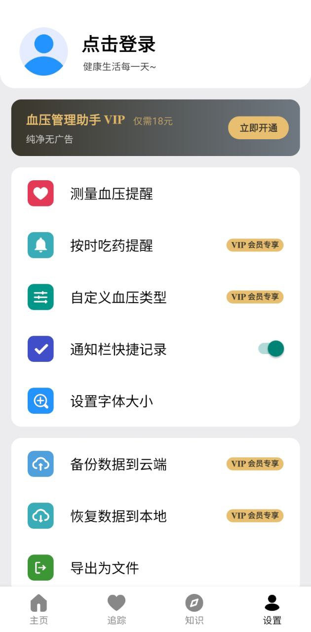 血压记录助手app下载最新版本安卓_血压记录助手手机版2024下载v1.3.2