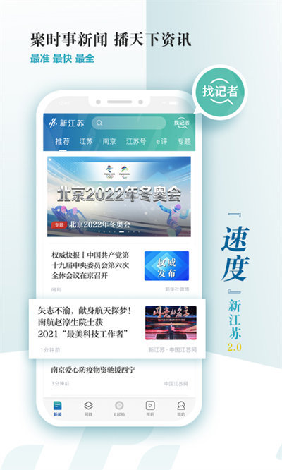 新江苏手机版app下载_安卓新江苏下载appv3.0.9