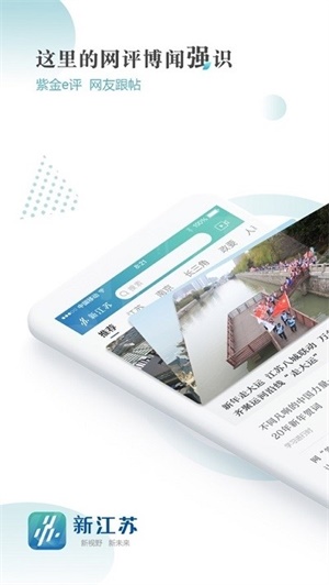 新江苏手机版app下载_安卓新江苏下载appv3.0.9