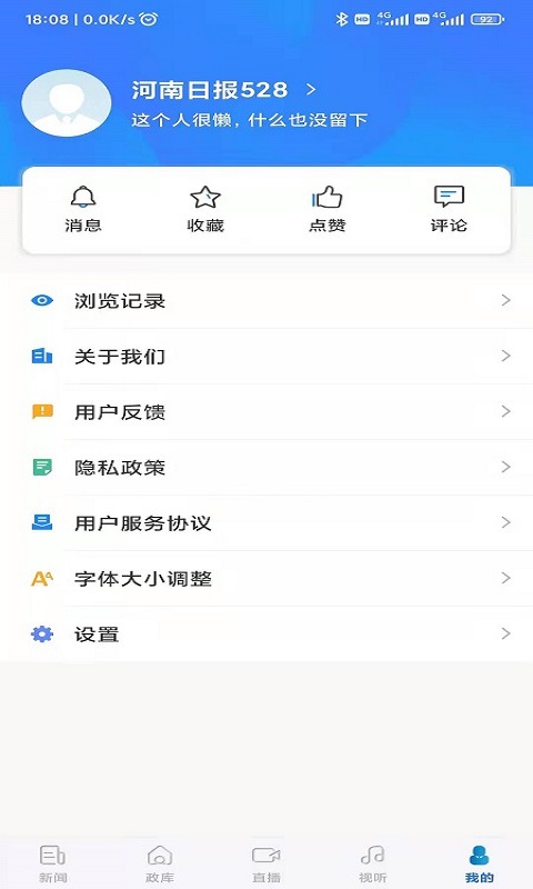 河南日报app最新下载_下载河南日报免费版v6.5.1