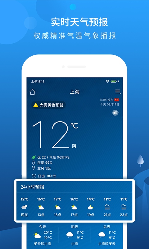 本地天气预报app免费版_下载本地天气预报免费v6.3.8