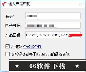 mathtype74破解版下載永久激活版附註冊碼產品密鑰