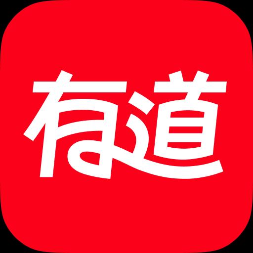 网易有道词典下载_网易有道词典app下载安卓最新版