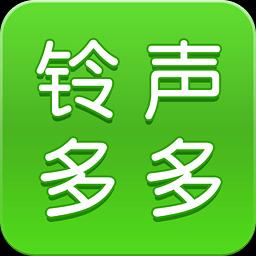 铃声多多下载_铃声多多app下载安卓最新版