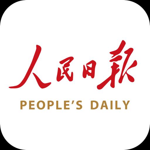 人民日报下载_人民日报app下载安卓最新版