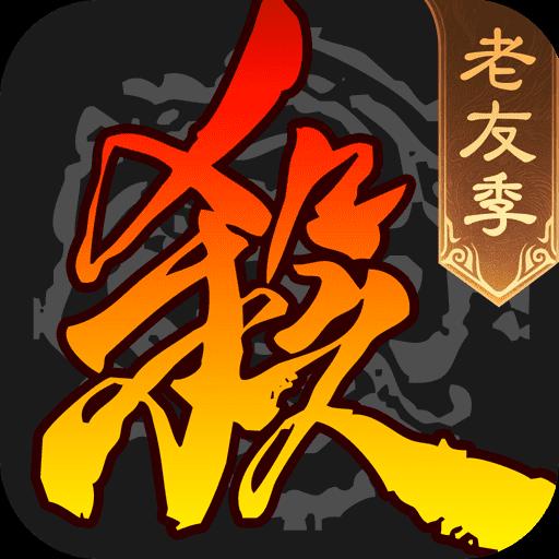 三国杀下载_三国杀app下载安卓最新版