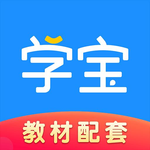 学宝下载_学宝app下载安卓最新版