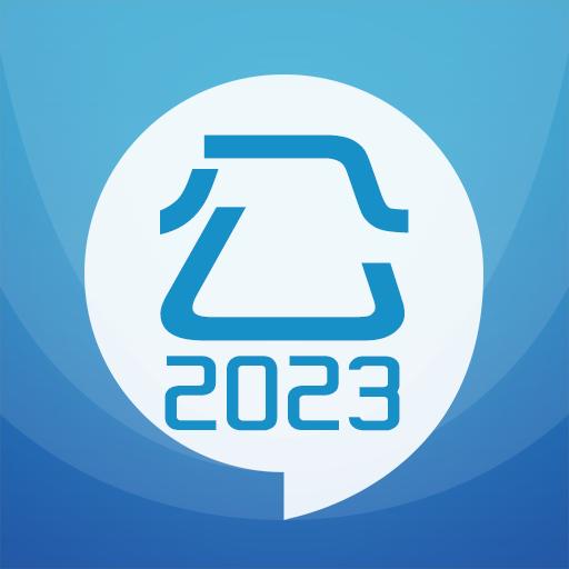 2023公务员考试下载_2023公务员考试app下载安卓最新版