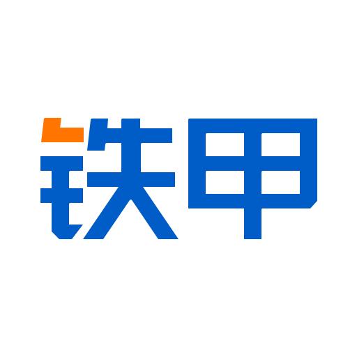 铁甲下载_铁甲app下载安卓最新版