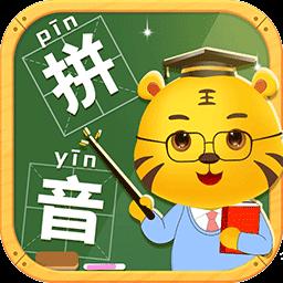 儿童学拼音下载_儿童学拼音app下载安卓最新版