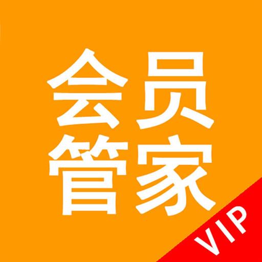 会员管家下载_会员管家app下载安卓最新版