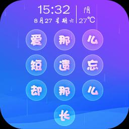 文字码锁屏下载_文字码锁屏app下载安卓最新版