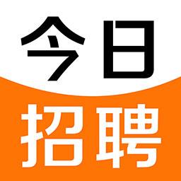 今日招聘下载_今日招聘app下载安卓最新版