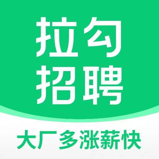 拉勾招聘下载_拉勾招聘app下载安卓最新版