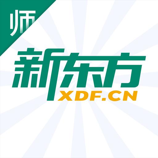 新东方教师端下载_新东方教师端app下载安卓最新版