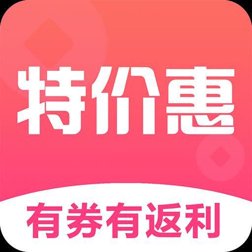 特价惠下载_特价惠app下载安卓最新版