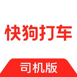 快狗打车司机版下载_快狗打车司机版app下载安卓最新版