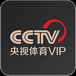 央视体育VIP下载_央视体育VIPapp下载安卓最新版