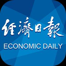 经济日报下载_经济日报app下载安卓最新版