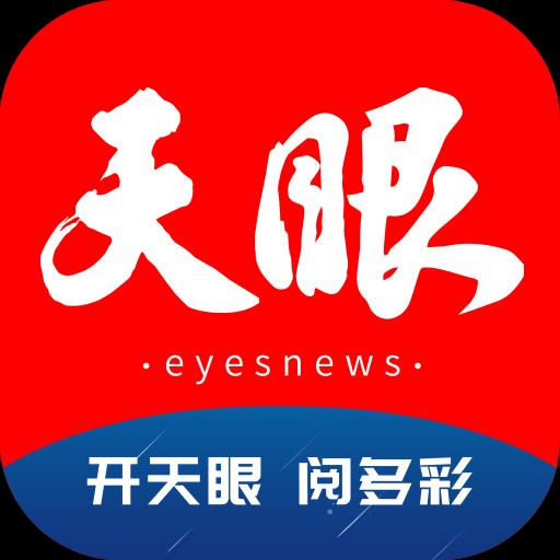 天眼新闻下载_天眼新闻app下载安卓最新版