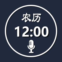 语音报时闹钟下载_语音报时闹钟app下载安卓最新版