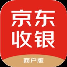 京东收银商户下载_京东收银商户app下载安卓最新版