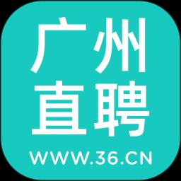 广州直聘下载_广州直聘app下载安卓最新版