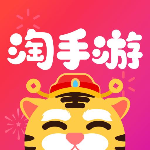 淘手游下载_淘手游app下载安卓最新版