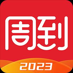 周到上海下载_周到上海app下载安卓最新版