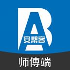 安帮客师傅端下载_安帮客师傅端app下载安卓最新版