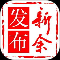 新余发布下载_新余发布app下载安卓最新版