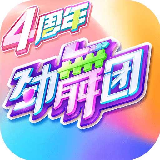 劲舞时代下载_劲舞时代app下载安卓最新版