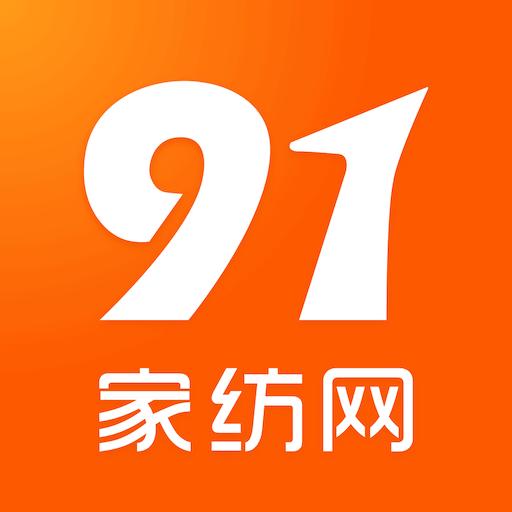 91家纺网下载_91家纺网app下载安卓最新版