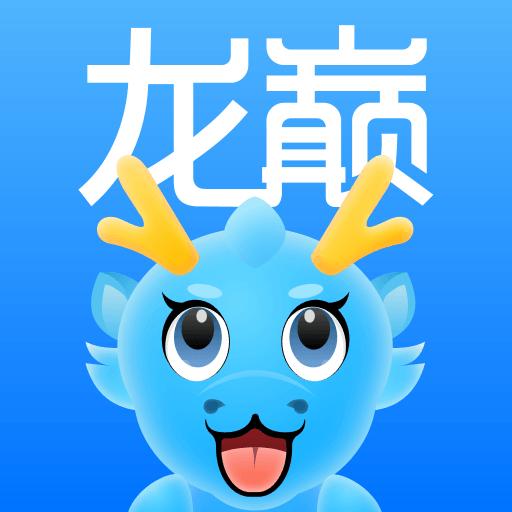 龙巅下载_龙巅app下载安卓最新版