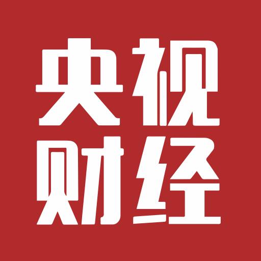 央视财经下载_央视财经app下载安卓最新版