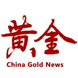 中国黄金报下载_中国黄金报app下载安卓最新版