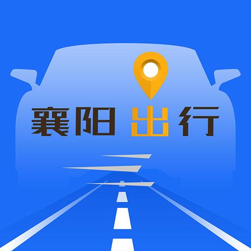 襄阳出行下载_襄阳出行app下载安卓最新版