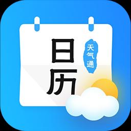 日历天气通下载_日历天气通app下载安卓最新版