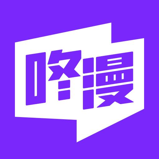 咚漫漫画下载_咚漫漫画app下载安卓最新版