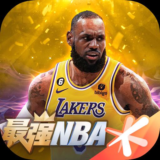 最强NBA下载_最强NBAapp下载安卓最新版