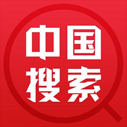 中国搜索下载_中国搜索app下载安卓最新版