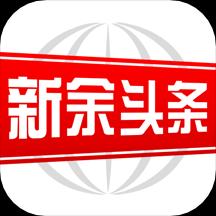 新余头条下载_新余头条app下载安卓最新版