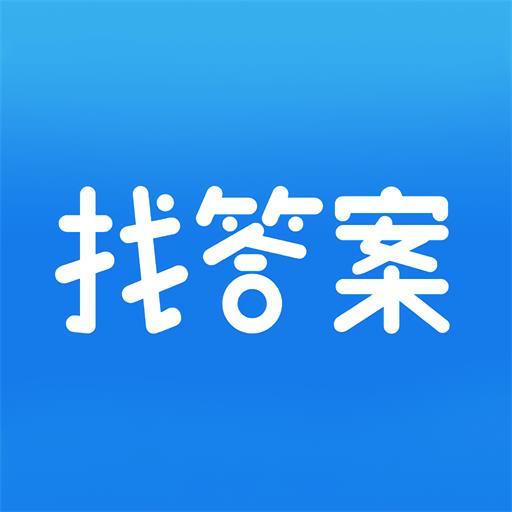 上学吧找答案下载_上学吧找答案app下载安卓最新版