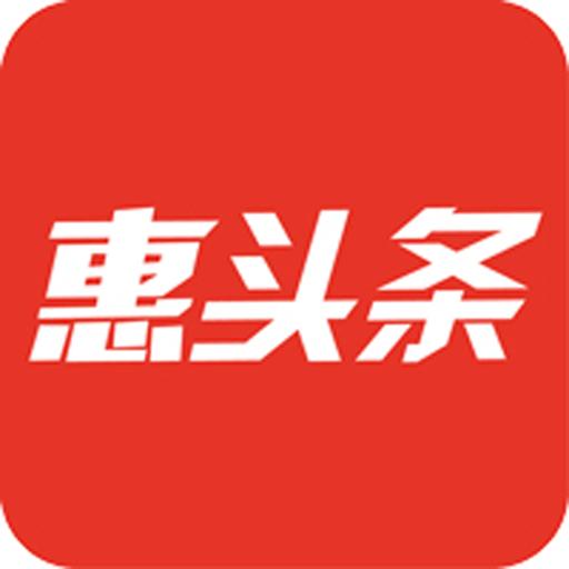 惠头条下载_惠头条app下载安卓最新版