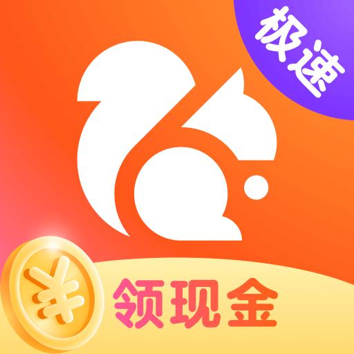 UC浏览器极速版下载_UC浏览器极速版app下载安卓最新版