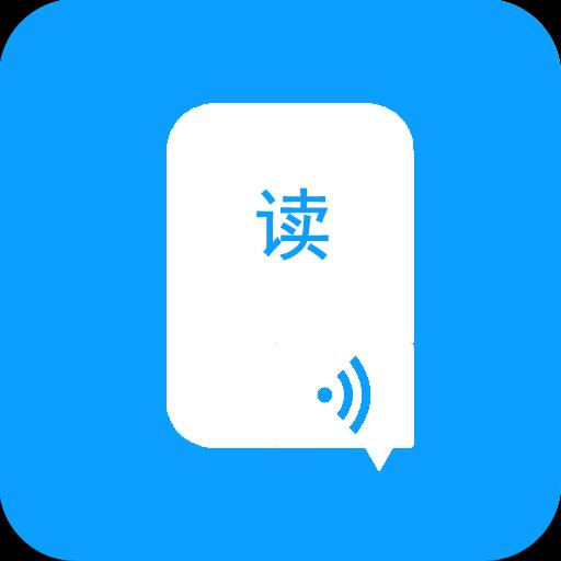 语音朗读助手下载_语音朗读助手app下载安卓最新版