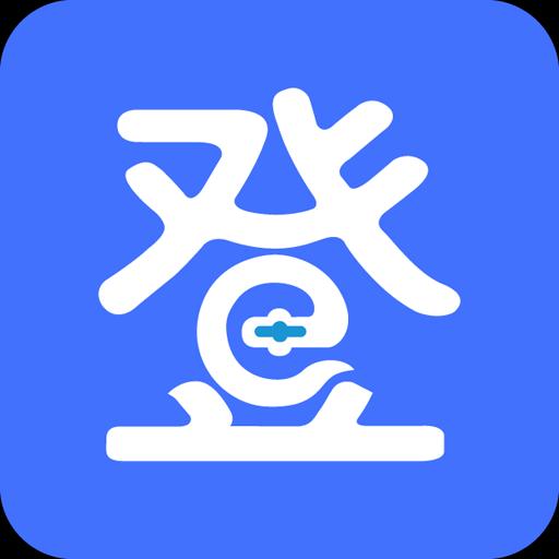 登录易下载_登录易app下载安卓最新版